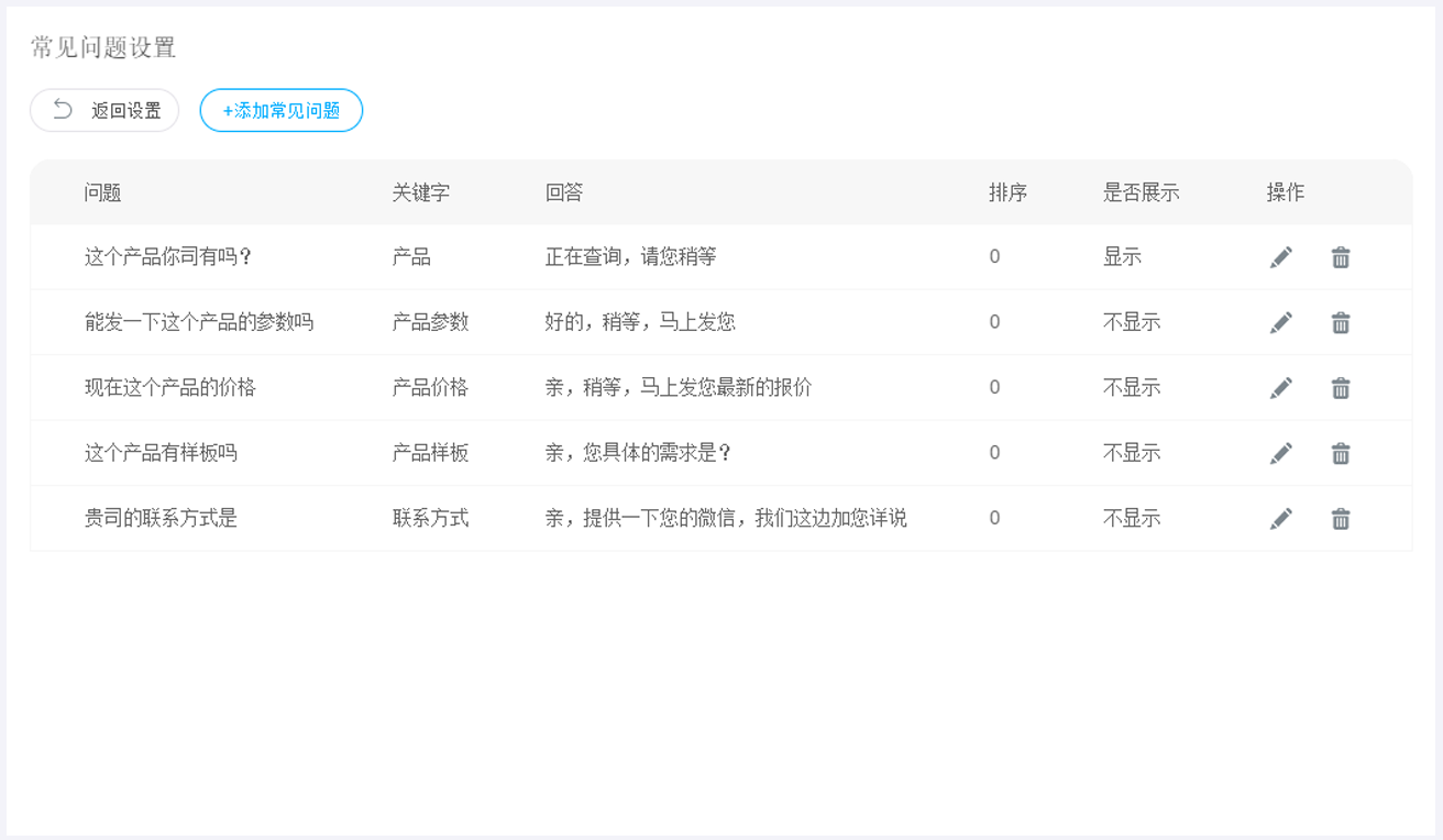 在线客服系统-网页在线客服系统