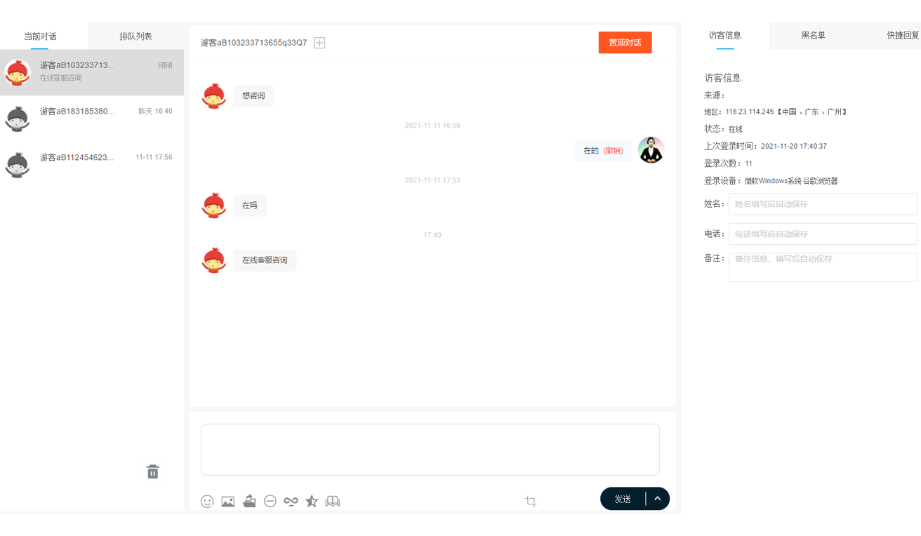 在线客服系统-网页在线客服系统